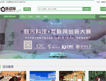 Tablet Screenshot of huodongwang.com